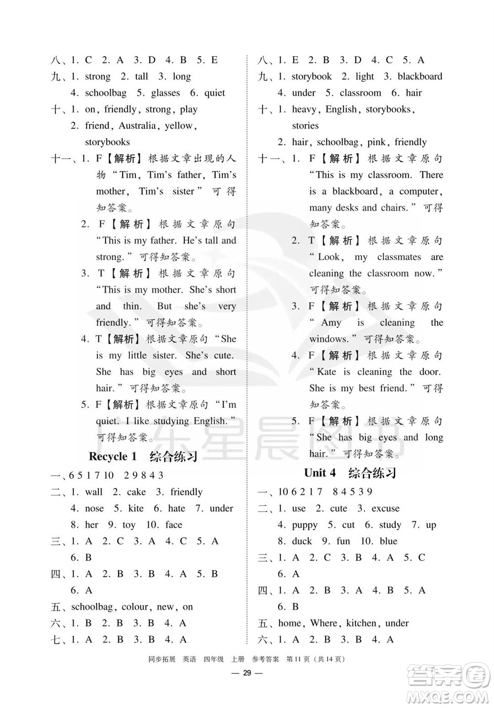 華南理工大學出版社2023年秋同步拓展四年級英語上冊人教版中山專版參考答案