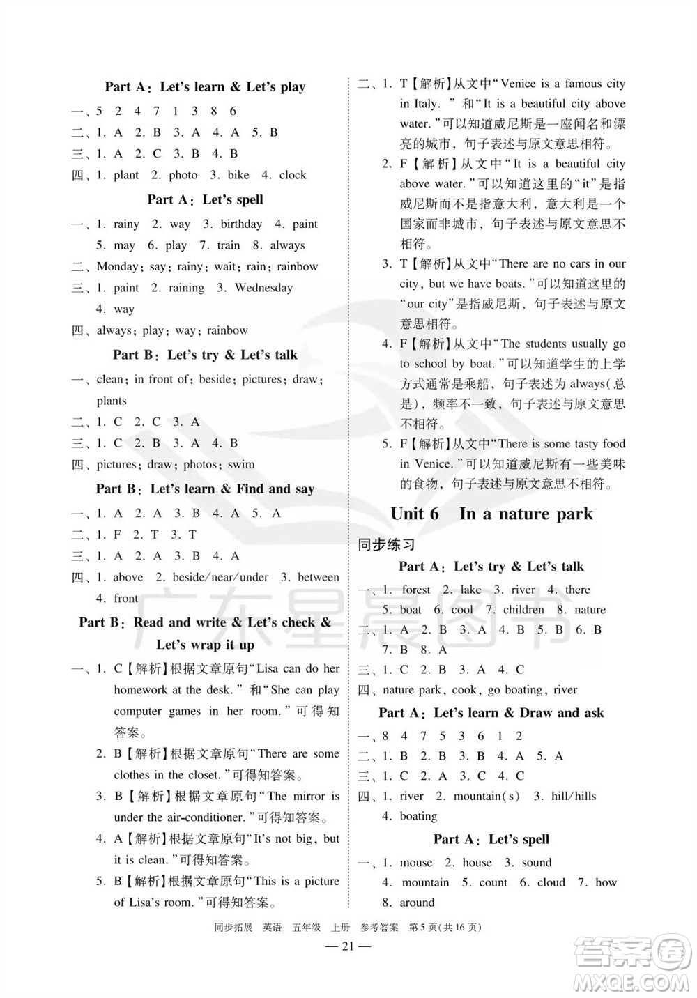 華南理工大學(xué)出版社2023年秋同步拓展五年級英語上冊人教版中山專版參考答案