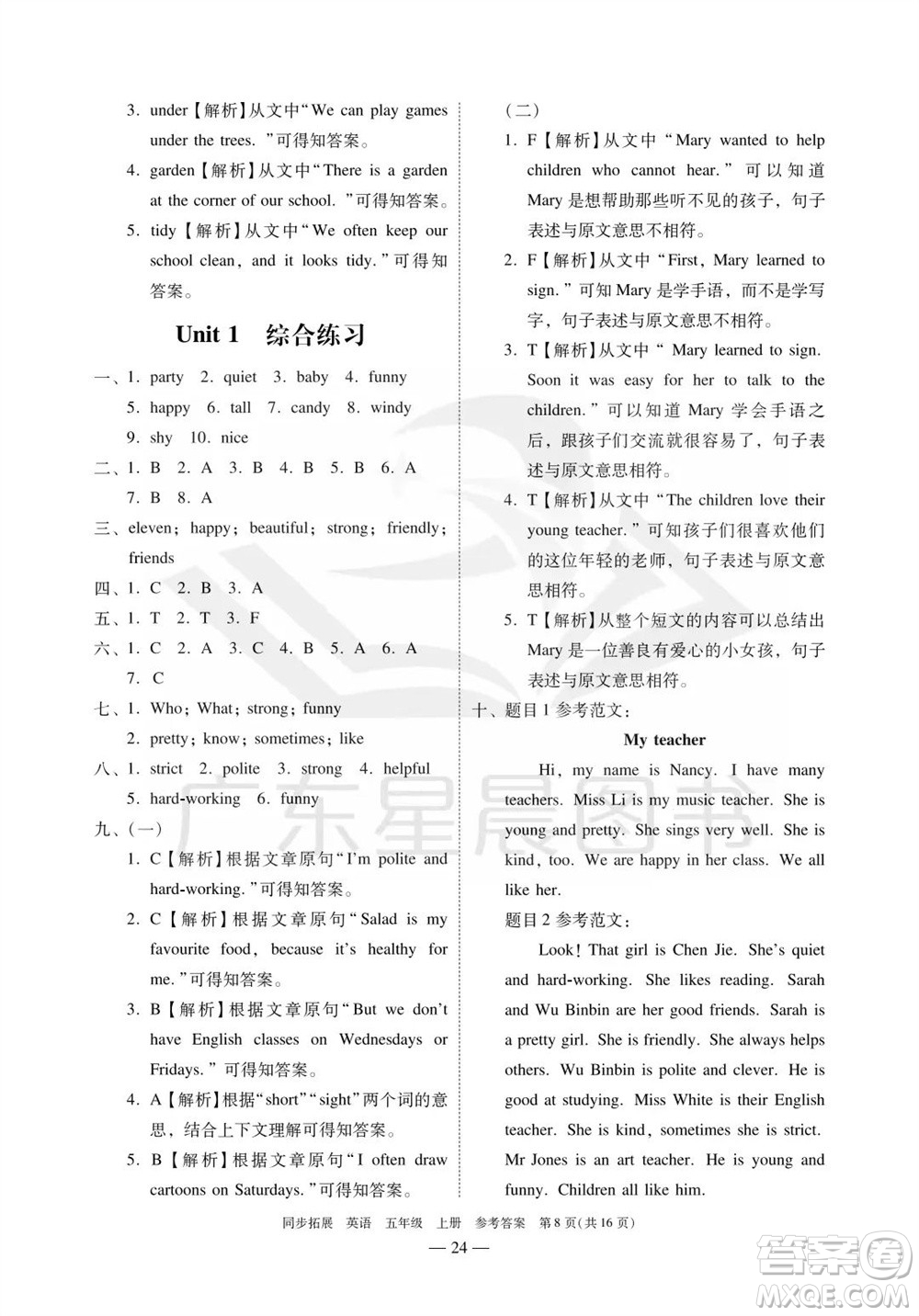 華南理工大學(xué)出版社2023年秋同步拓展五年級英語上冊人教版中山專版參考答案