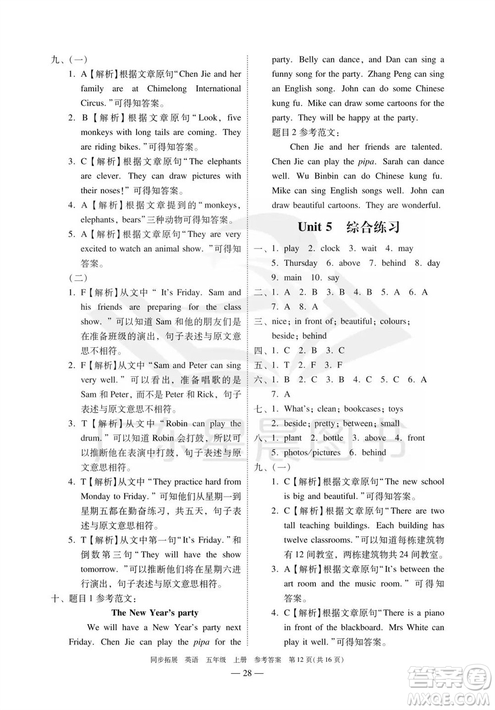 華南理工大學(xué)出版社2023年秋同步拓展五年級英語上冊人教版中山專版參考答案