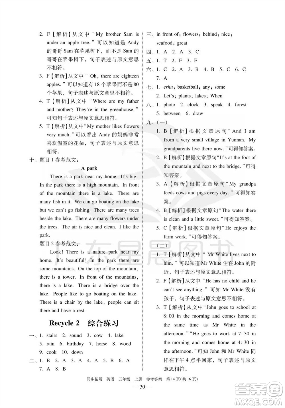 華南理工大學(xué)出版社2023年秋同步拓展五年級英語上冊人教版中山專版參考答案