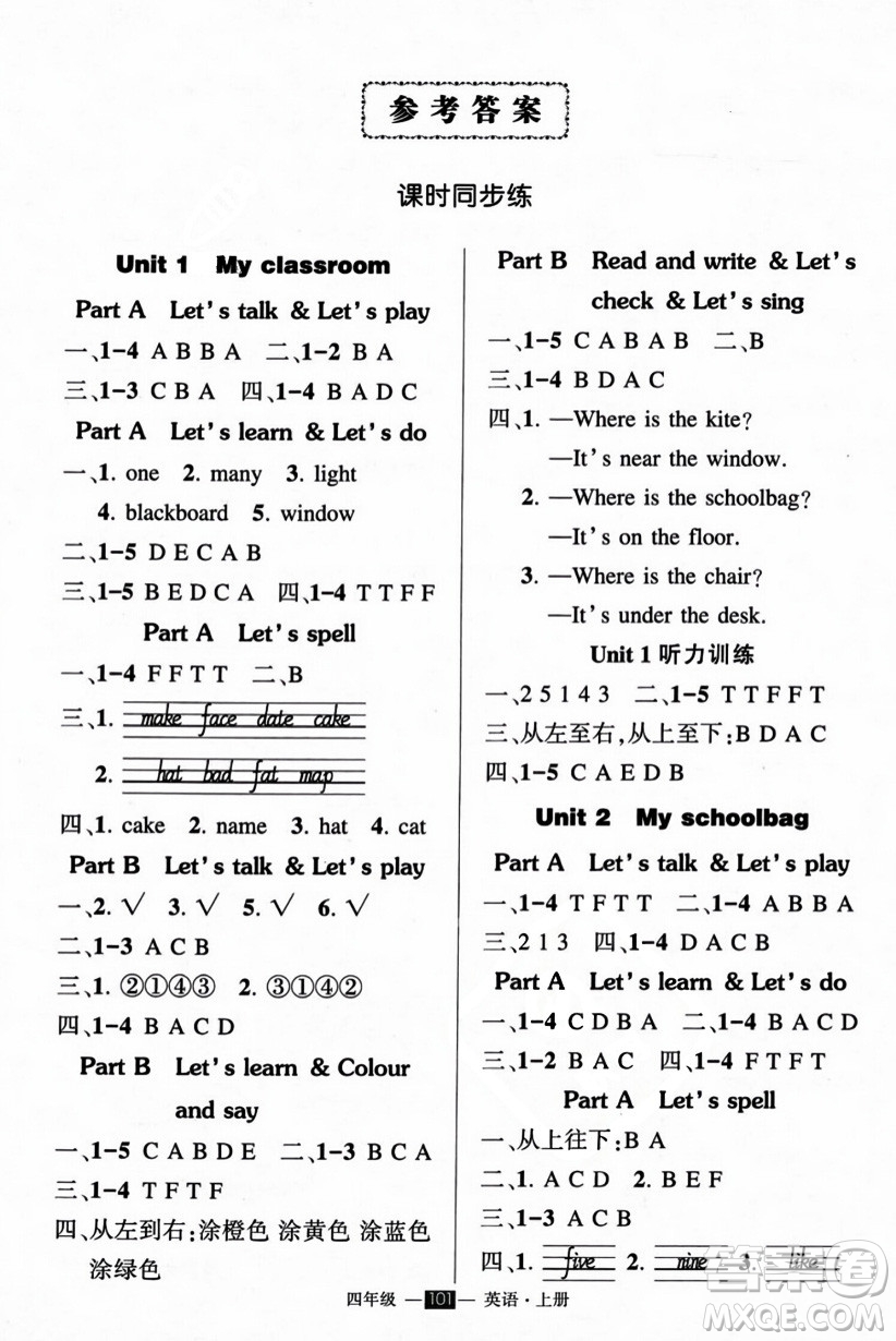 長(zhǎng)江出版社2023年秋狀元成才路創(chuàng)優(yōu)作業(yè)100分四年級(jí)英語(yǔ)上冊(cè)人教PEP版答案