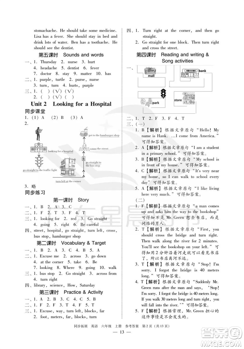 華南理工大學出版社2023年秋同步拓展六年級英語上冊人教版中山專版參考答案