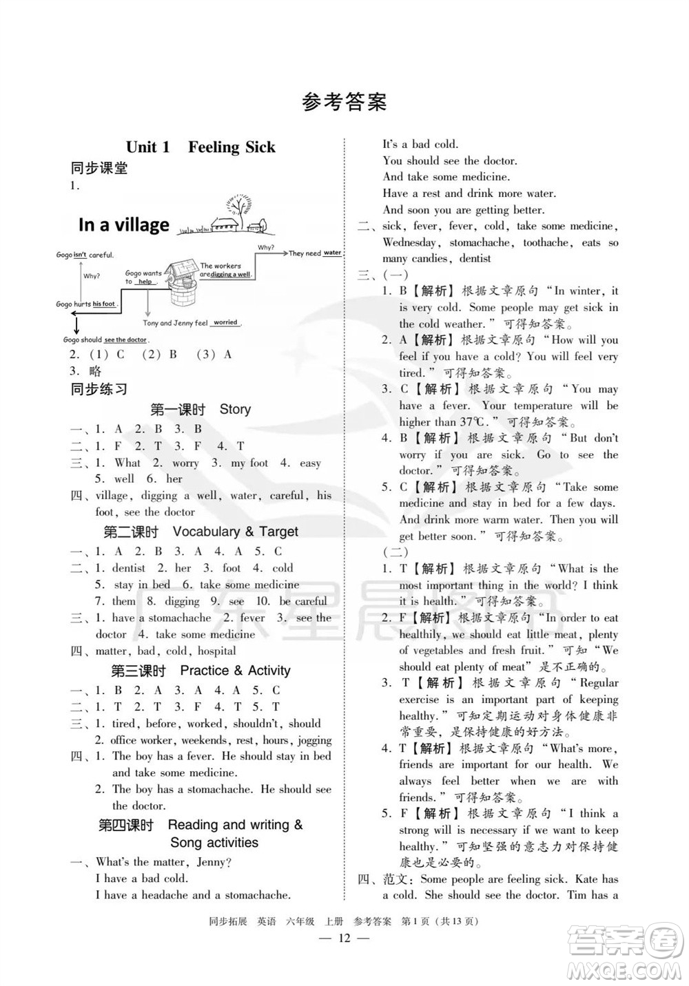 華南理工大學出版社2023年秋同步拓展六年級英語上冊人教版中山專版參考答案