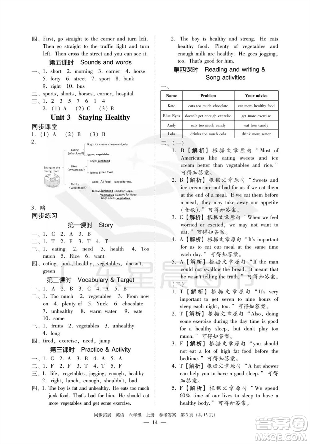 華南理工大學出版社2023年秋同步拓展六年級英語上冊人教版中山專版參考答案