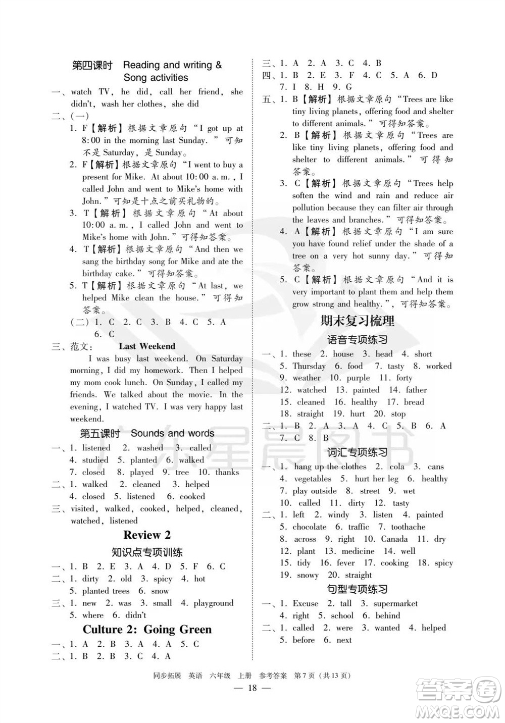 華南理工大學出版社2023年秋同步拓展六年級英語上冊人教版中山專版參考答案