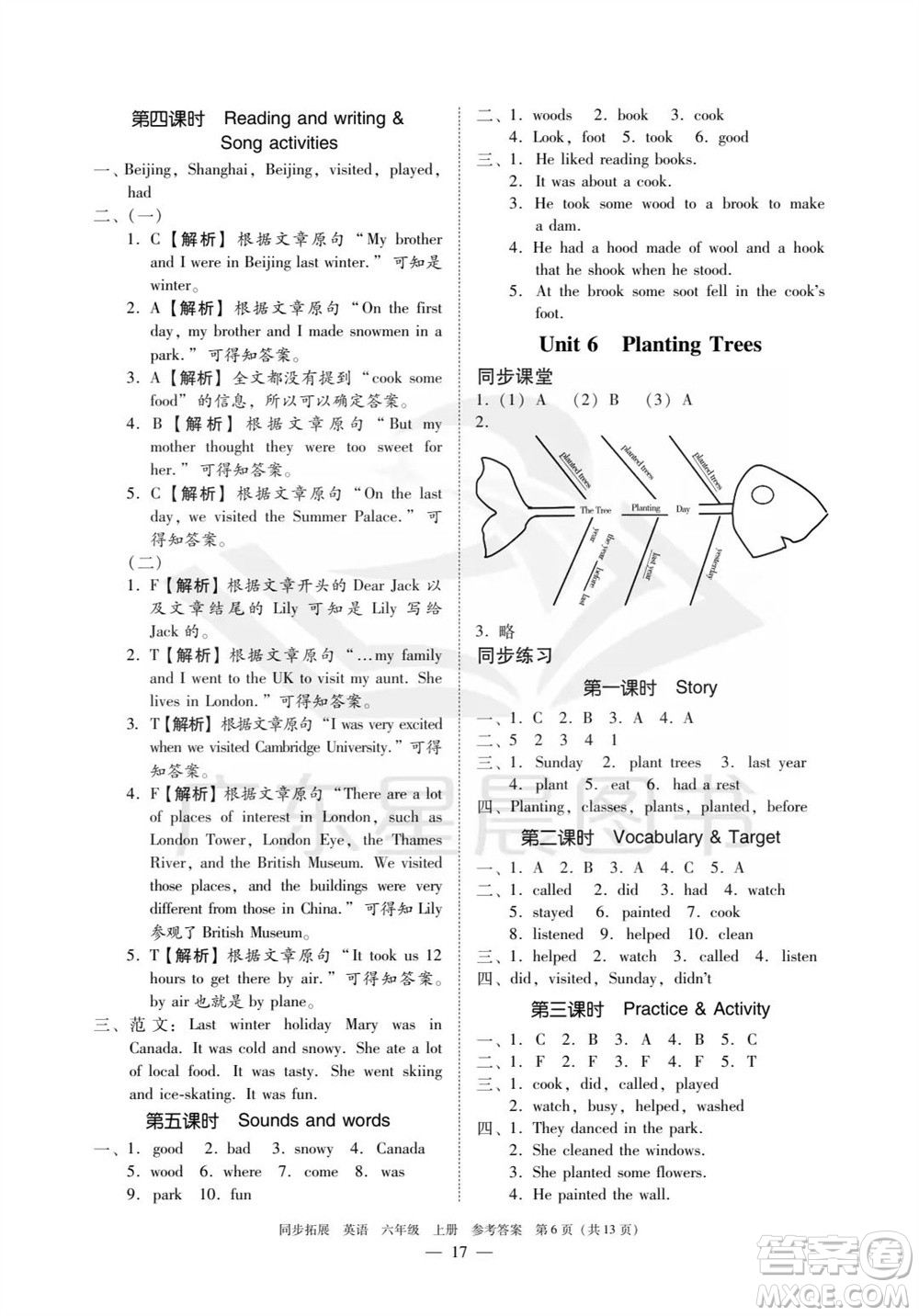 華南理工大學出版社2023年秋同步拓展六年級英語上冊人教版中山專版參考答案