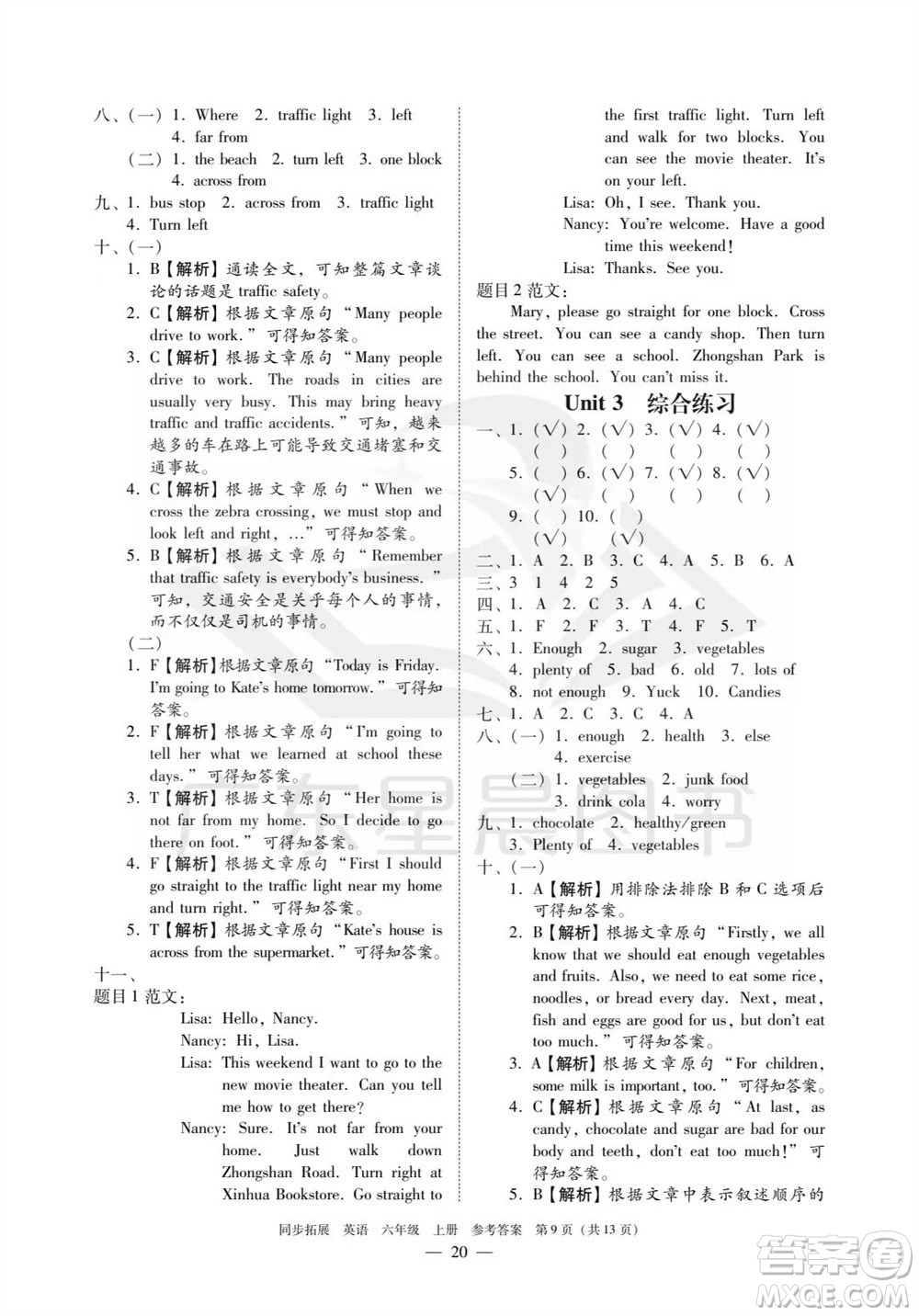 華南理工大學出版社2023年秋同步拓展六年級英語上冊人教版中山專版參考答案