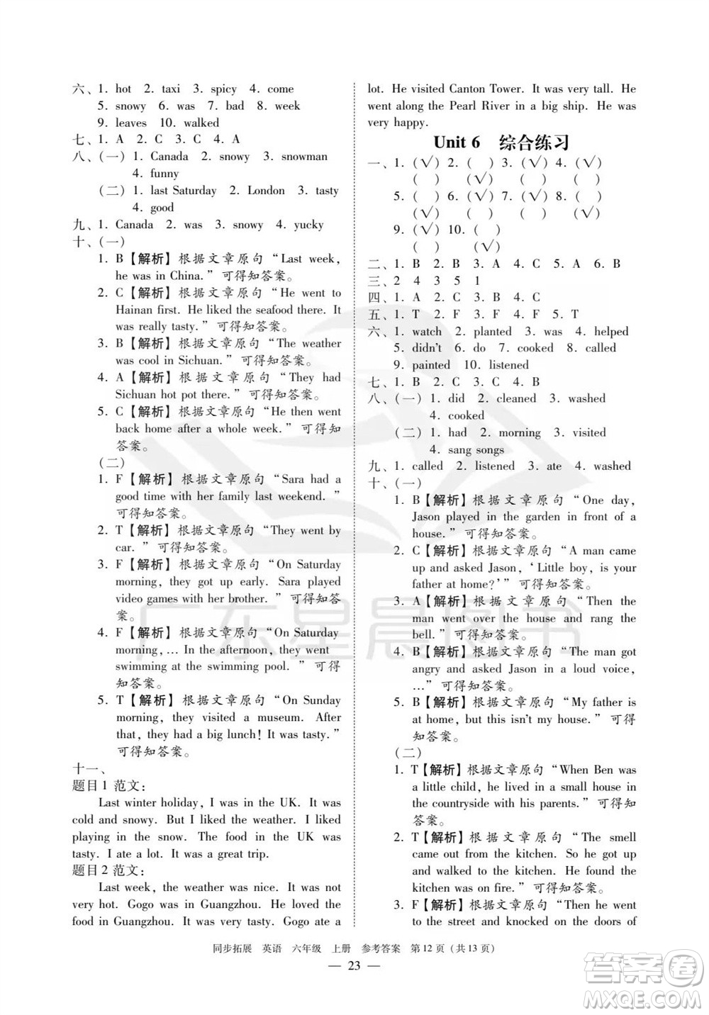 華南理工大學出版社2023年秋同步拓展六年級英語上冊人教版中山專版參考答案