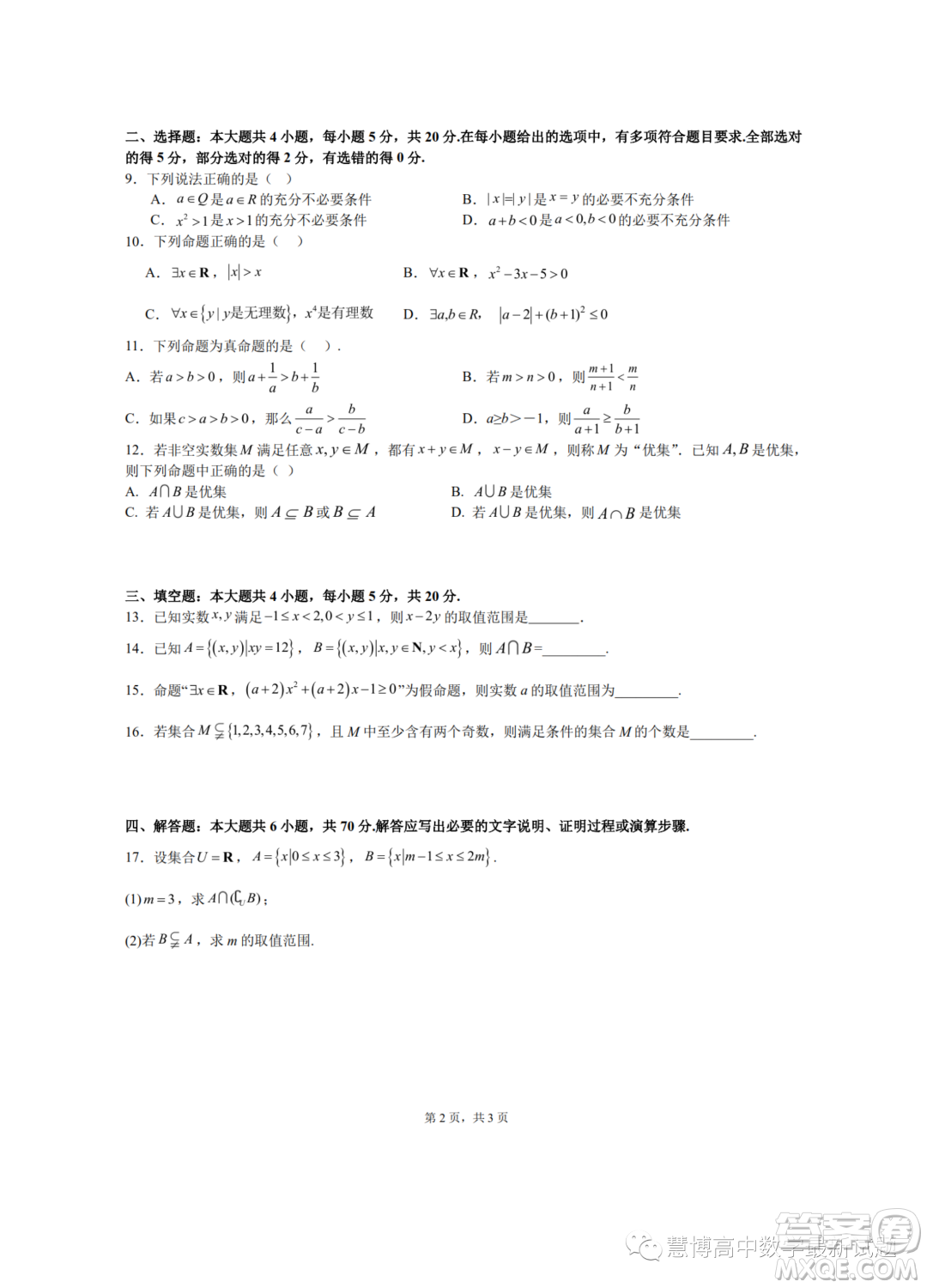 重慶八中2023年高一上學期九月檢測數(shù)學試題一答案