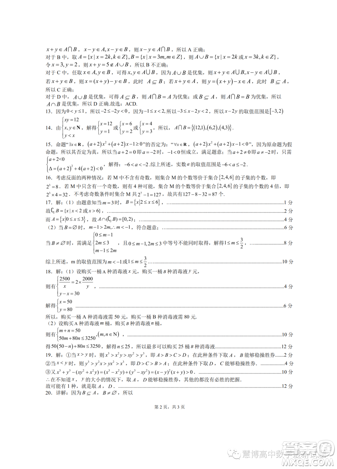 重慶八中2023年高一上學期九月檢測數(shù)學試題一答案