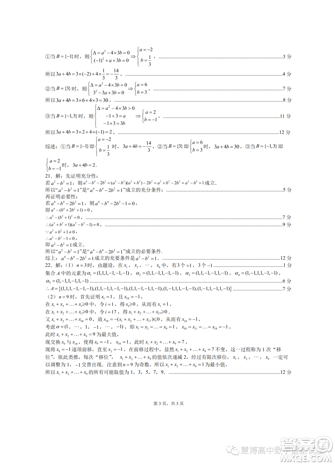 重慶八中2023年高一上學期九月檢測數(shù)學試題一答案