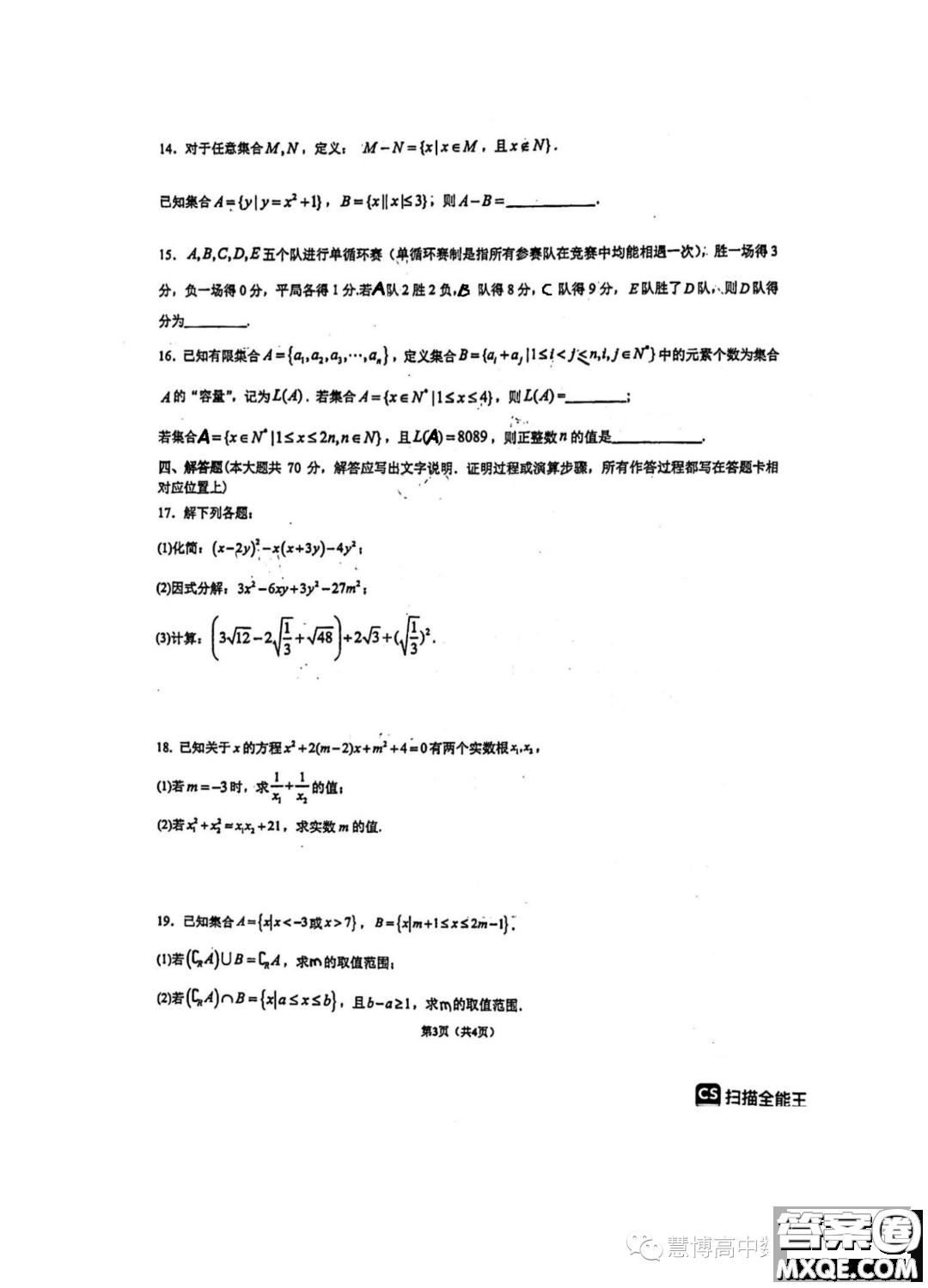 重慶南開中學校2023年高一上學期開學考試數(shù)學試題答案