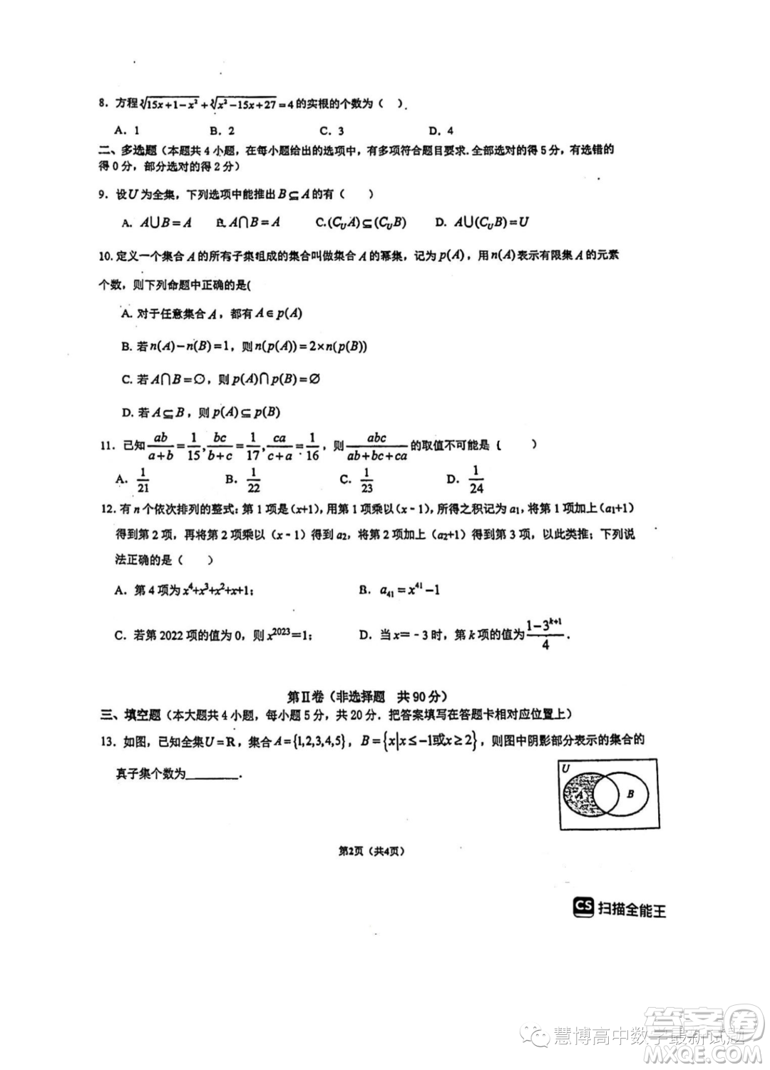 重慶南開中學校2023年高一上學期開學考試數(shù)學試題答案