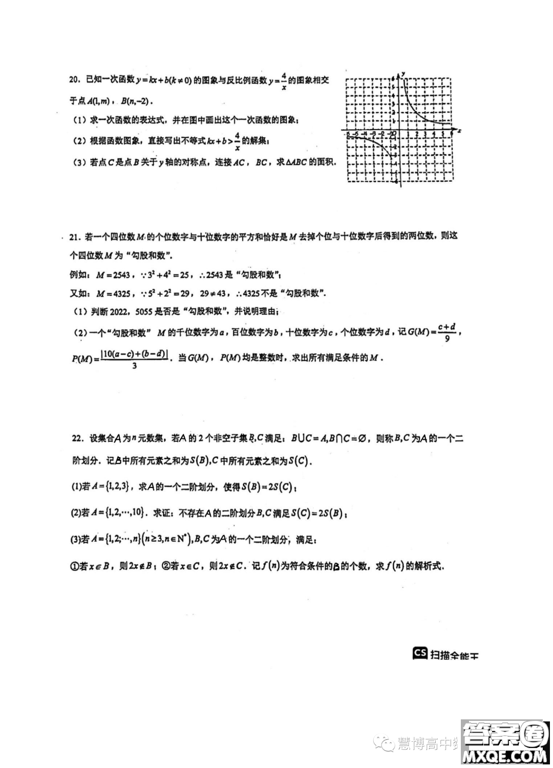 重慶南開中學校2023年高一上學期開學考試數(shù)學試題答案