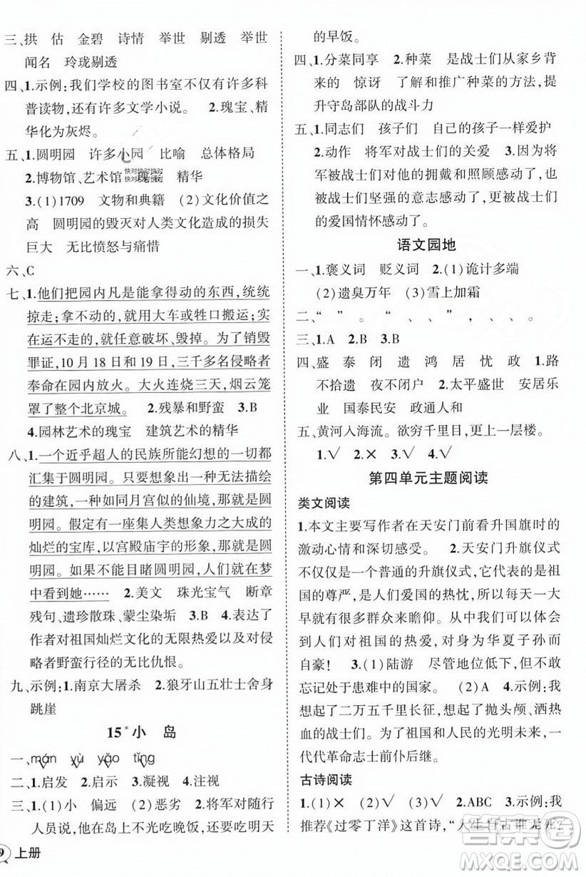 西安出版社2023年秋狀元成才路創(chuàng)優(yōu)作業(yè)100分五年級語文上冊人教版四川專版答案