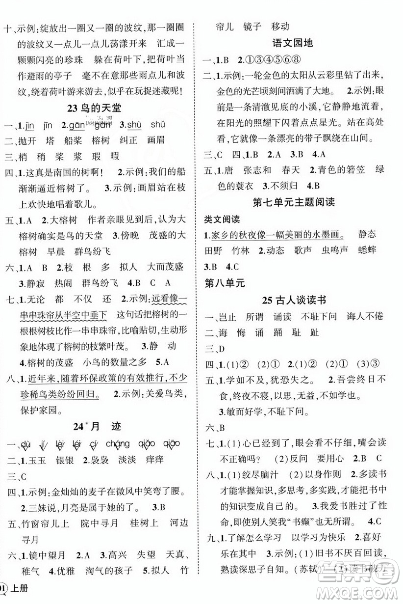 西安出版社2023年秋狀元成才路創(chuàng)優(yōu)作業(yè)100分五年級語文上冊人教版四川專版答案