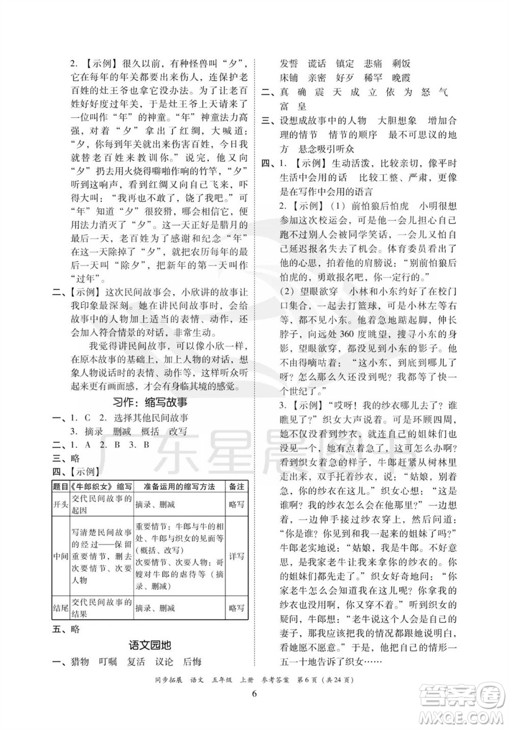 廣東人民出版社2023年秋同步拓展五年級語文上冊人教版參考答案