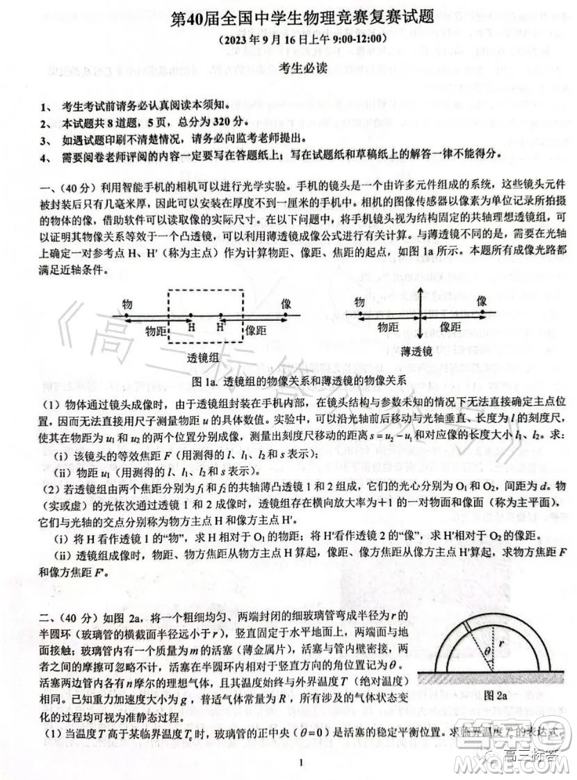 第40屆全國中學(xué)生物理競賽復(fù)賽試題答案