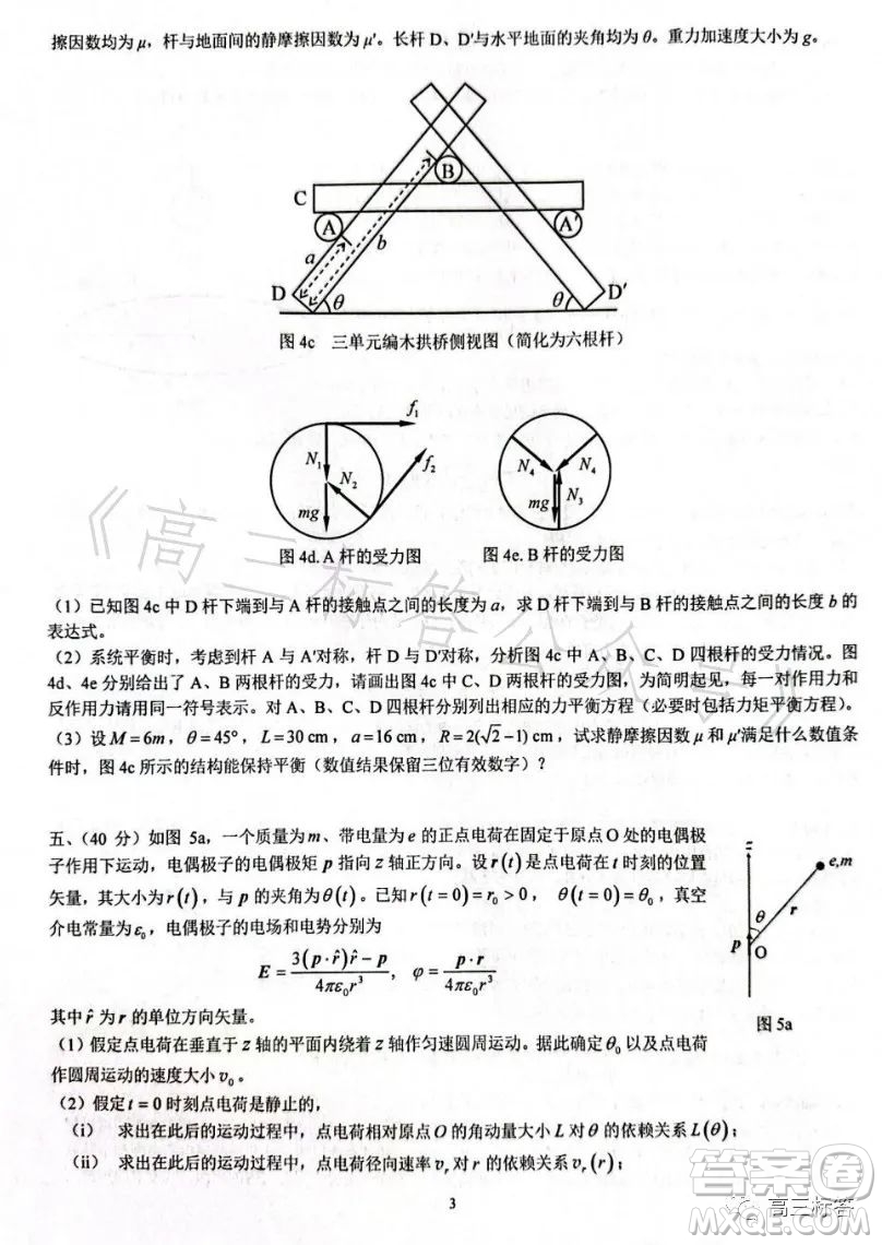 第40屆全國中學(xué)生物理競賽復(fù)賽試題答案