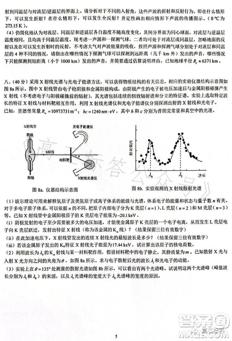 第40屆全國中學(xué)生物理競賽復(fù)賽試題答案