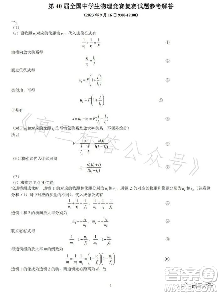 第40屆全國中學(xué)生物理競賽復(fù)賽試題答案