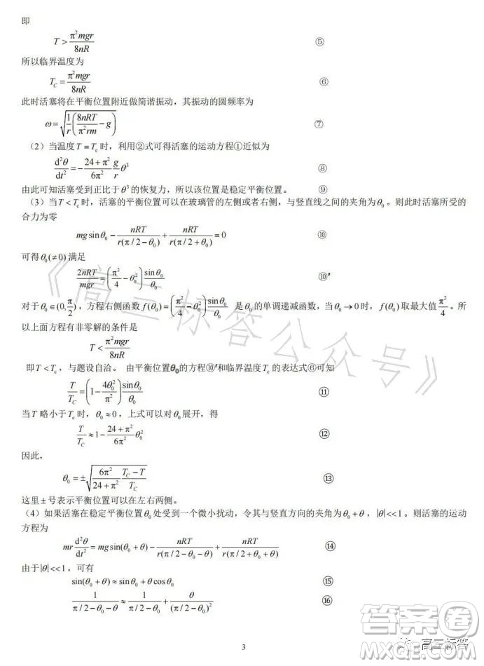 第40屆全國中學(xué)生物理競賽復(fù)賽試題答案