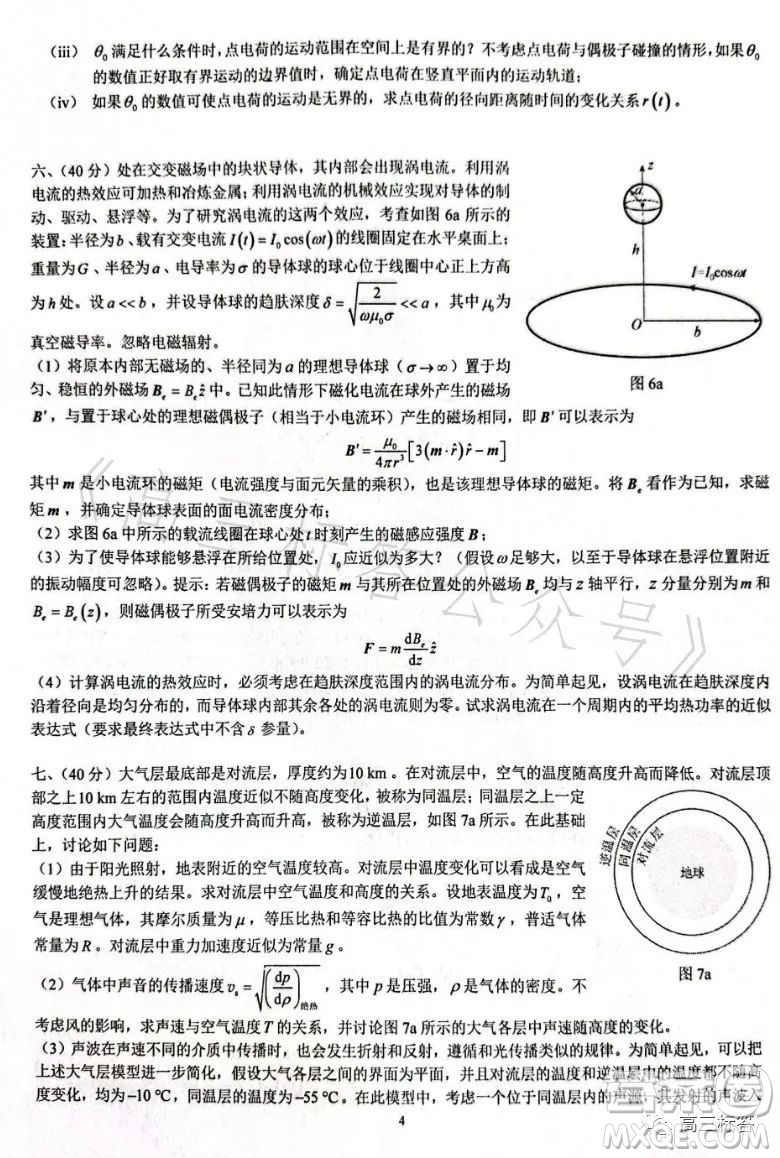 第40屆全國中學(xué)生物理競賽復(fù)賽試題答案