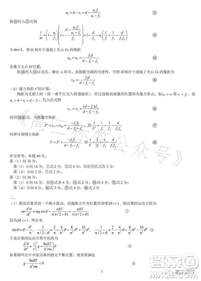 第40屆全國中學(xué)生物理競賽復(fù)賽試題答案