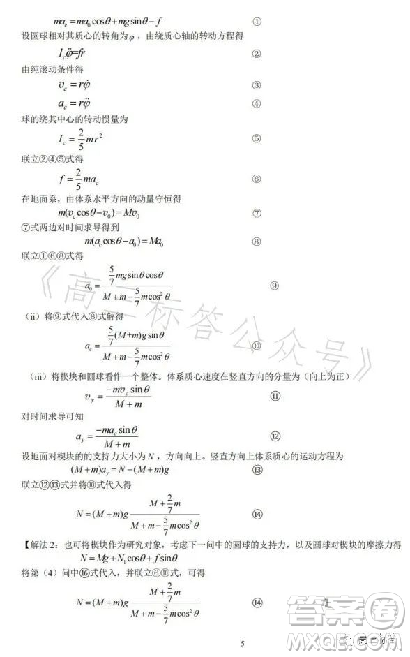 第40屆全國中學(xué)生物理競賽復(fù)賽試題答案