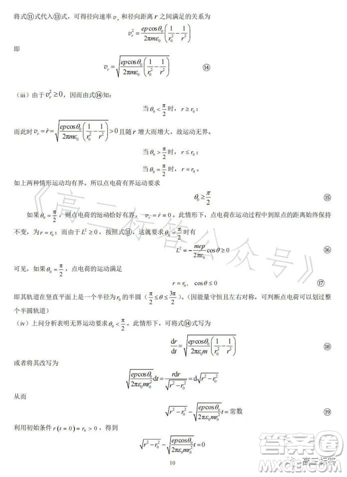 第40屆全國中學(xué)生物理競賽復(fù)賽試題答案