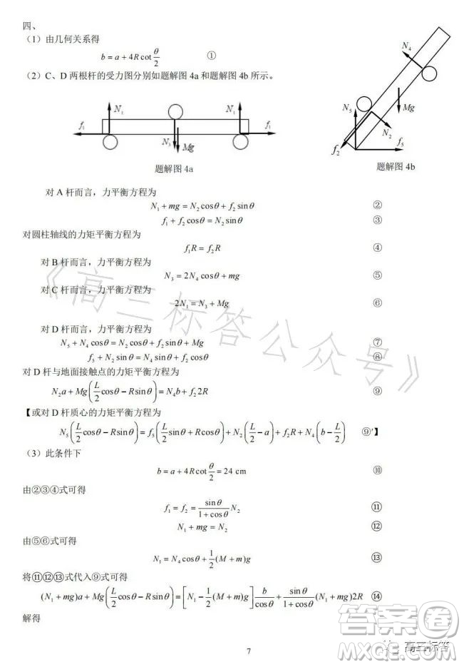 第40屆全國中學(xué)生物理競賽復(fù)賽試題答案