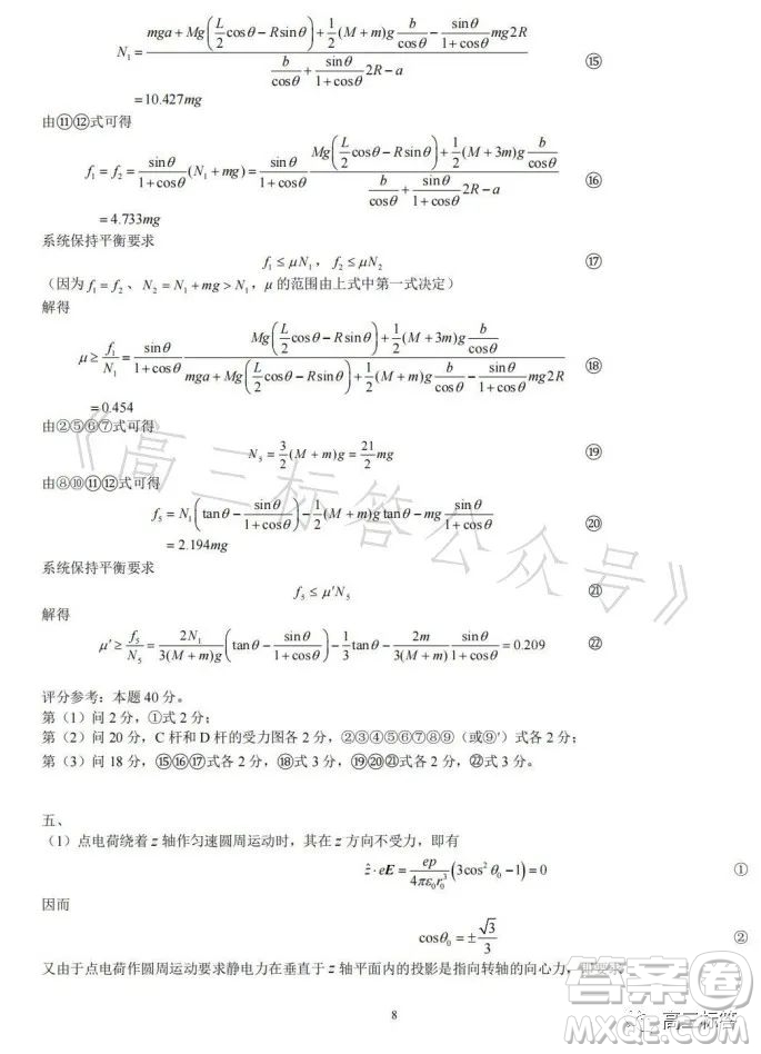 第40屆全國中學(xué)生物理競賽復(fù)賽試題答案