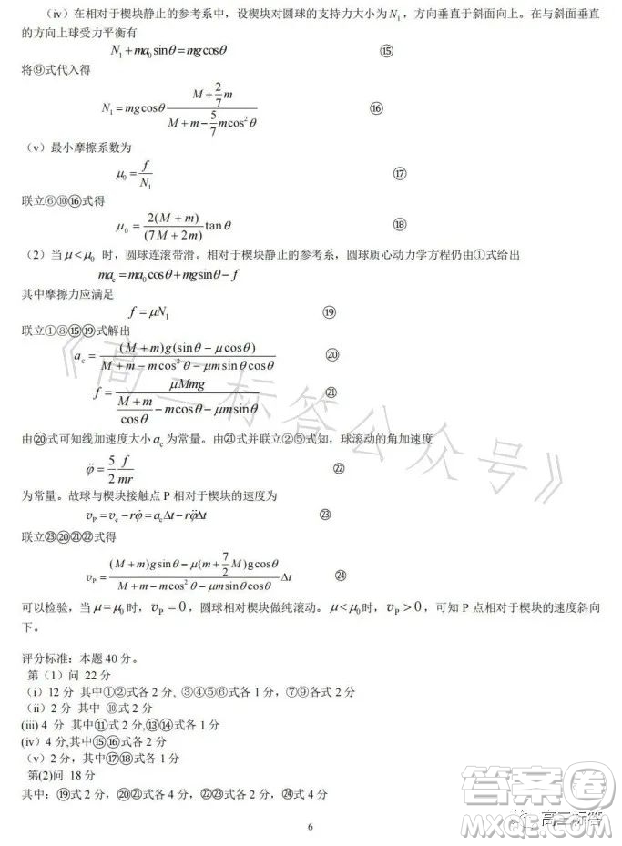 第40屆全國中學(xué)生物理競賽復(fù)賽試題答案