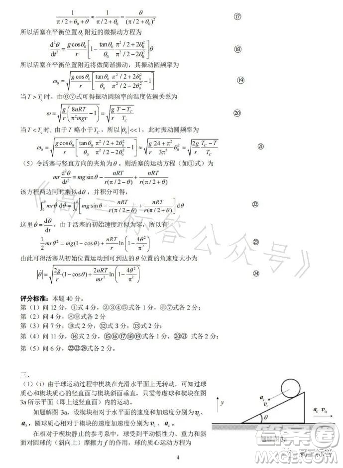 第40屆全國中學(xué)生物理競賽復(fù)賽試題答案