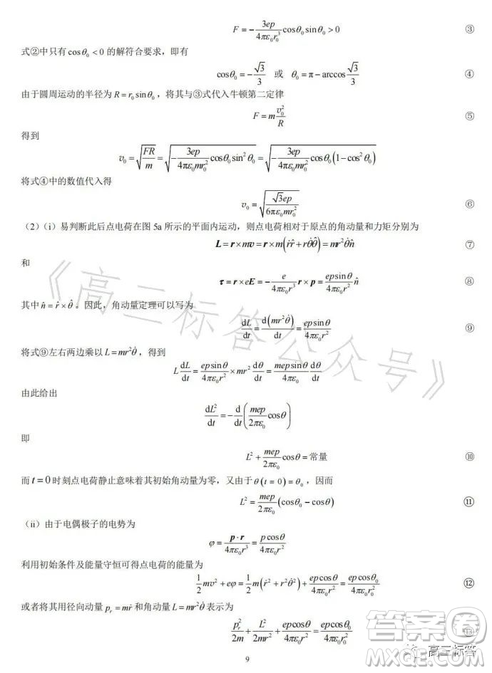 第40屆全國中學(xué)生物理競賽復(fù)賽試題答案