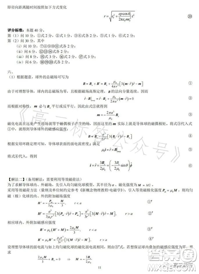 第40屆全國中學(xué)生物理競賽復(fù)賽試題答案