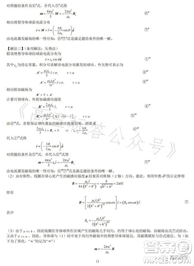 第40屆全國中學(xué)生物理競賽復(fù)賽試題答案