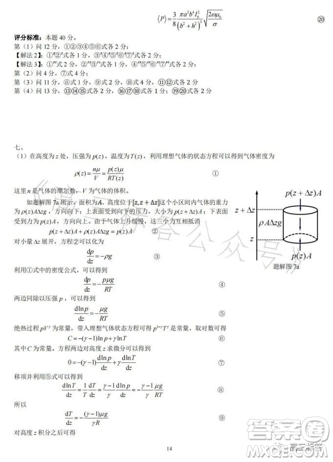 第40屆全國中學(xué)生物理競賽復(fù)賽試題答案