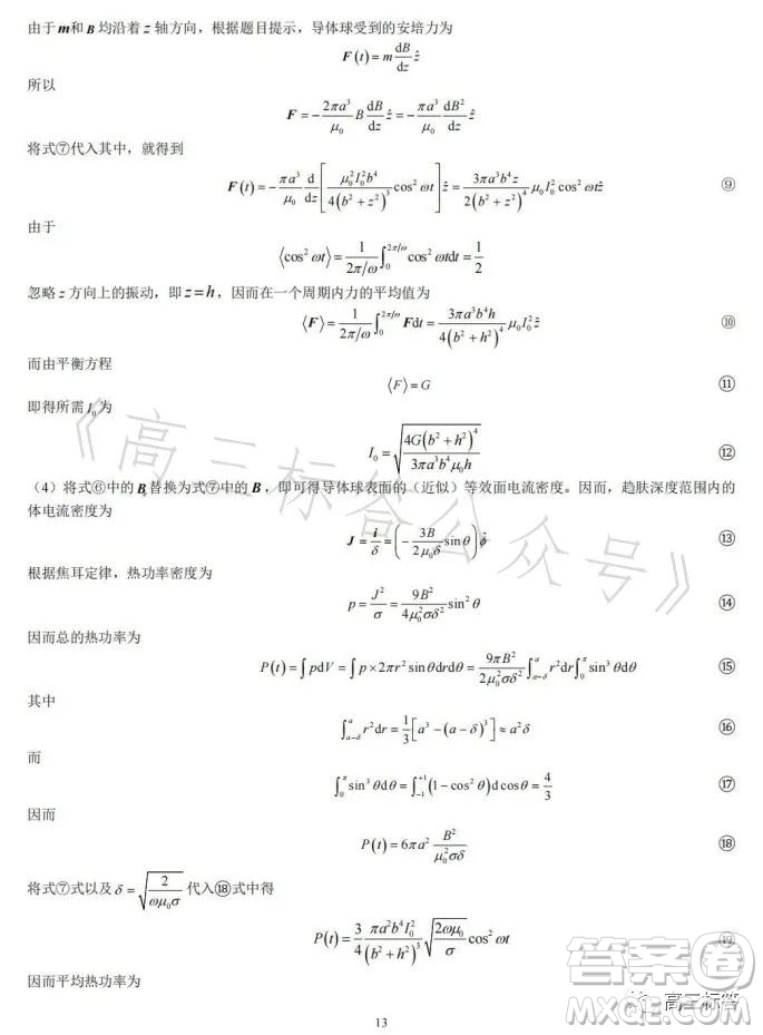 第40屆全國中學(xué)生物理競賽復(fù)賽試題答案