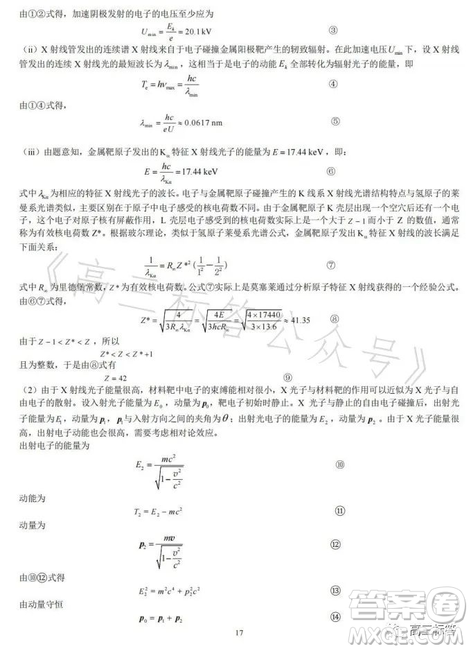 第40屆全國中學(xué)生物理競賽復(fù)賽試題答案