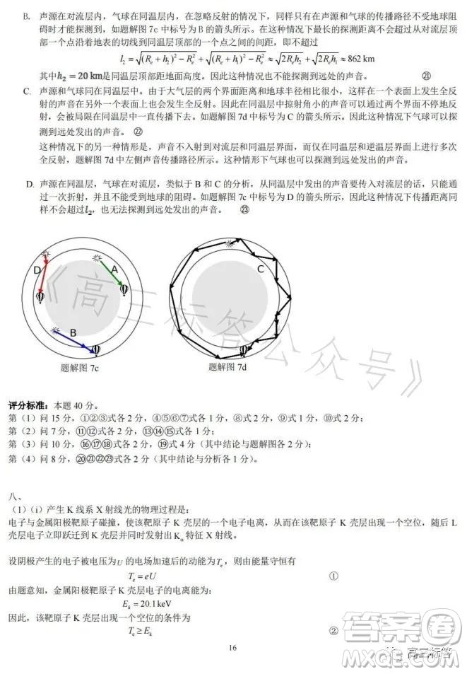 第40屆全國中學(xué)生物理競賽復(fù)賽試題答案