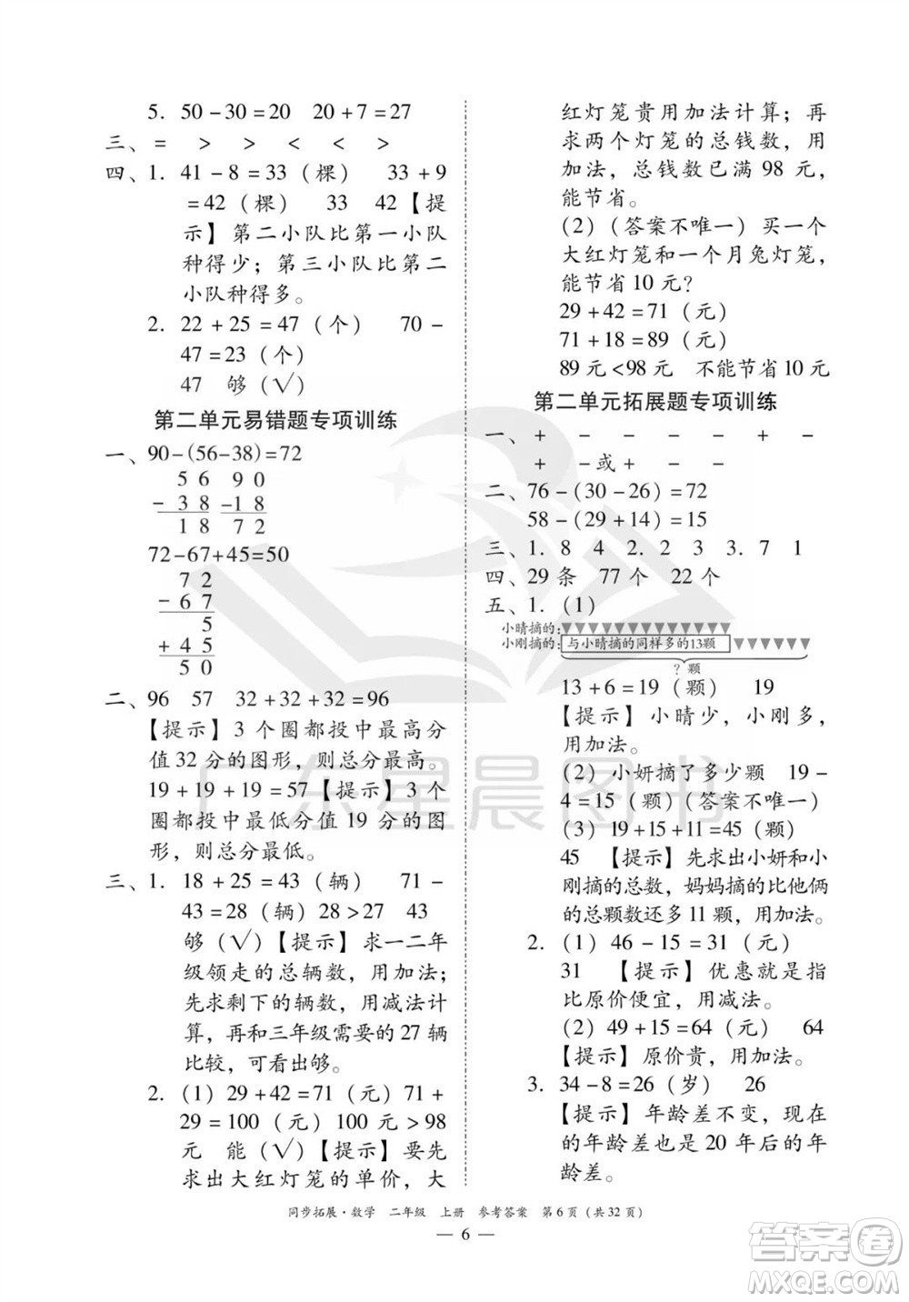 華南理工大學(xué)出版社2023年秋同步拓展二年級數(shù)學(xué)上冊人教版參考答案