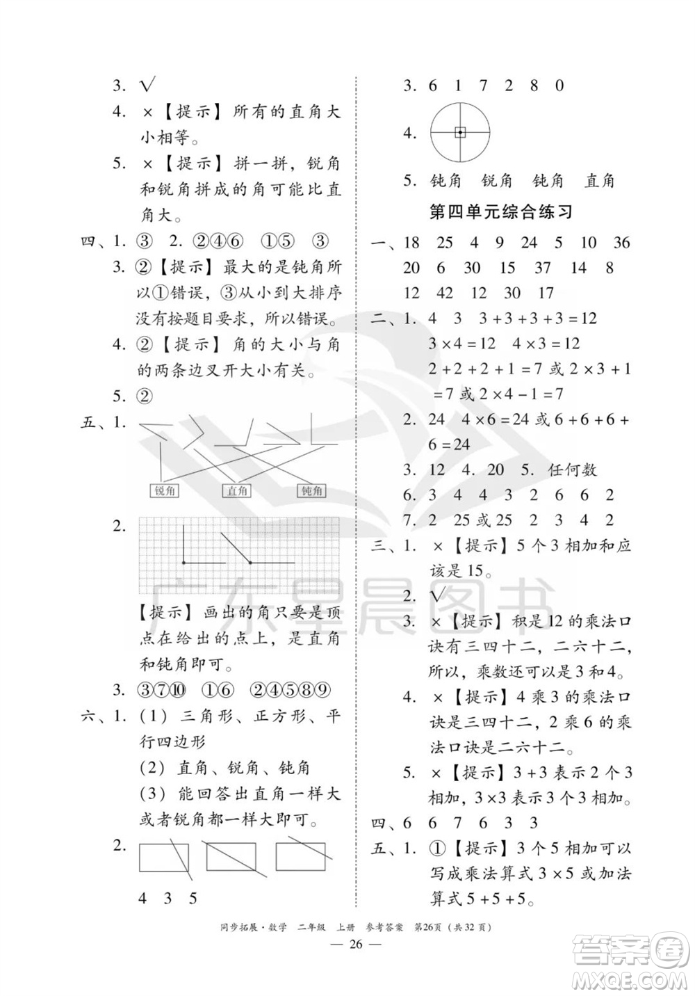 華南理工大學(xué)出版社2023年秋同步拓展二年級數(shù)學(xué)上冊人教版參考答案