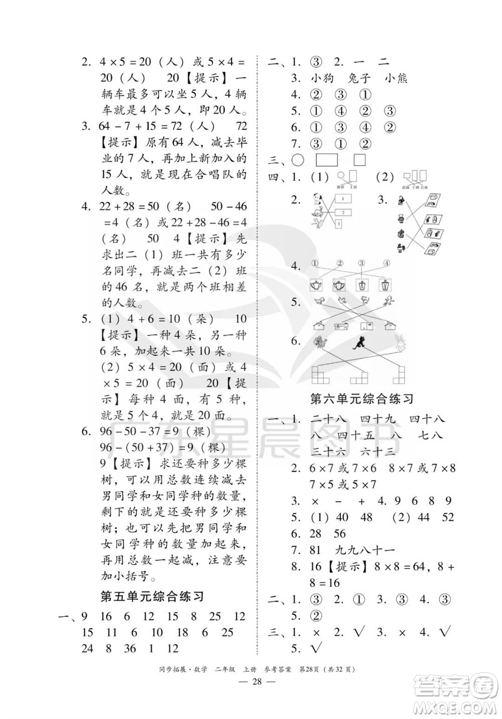 華南理工大學(xué)出版社2023年秋同步拓展二年級數(shù)學(xué)上冊人教版參考答案