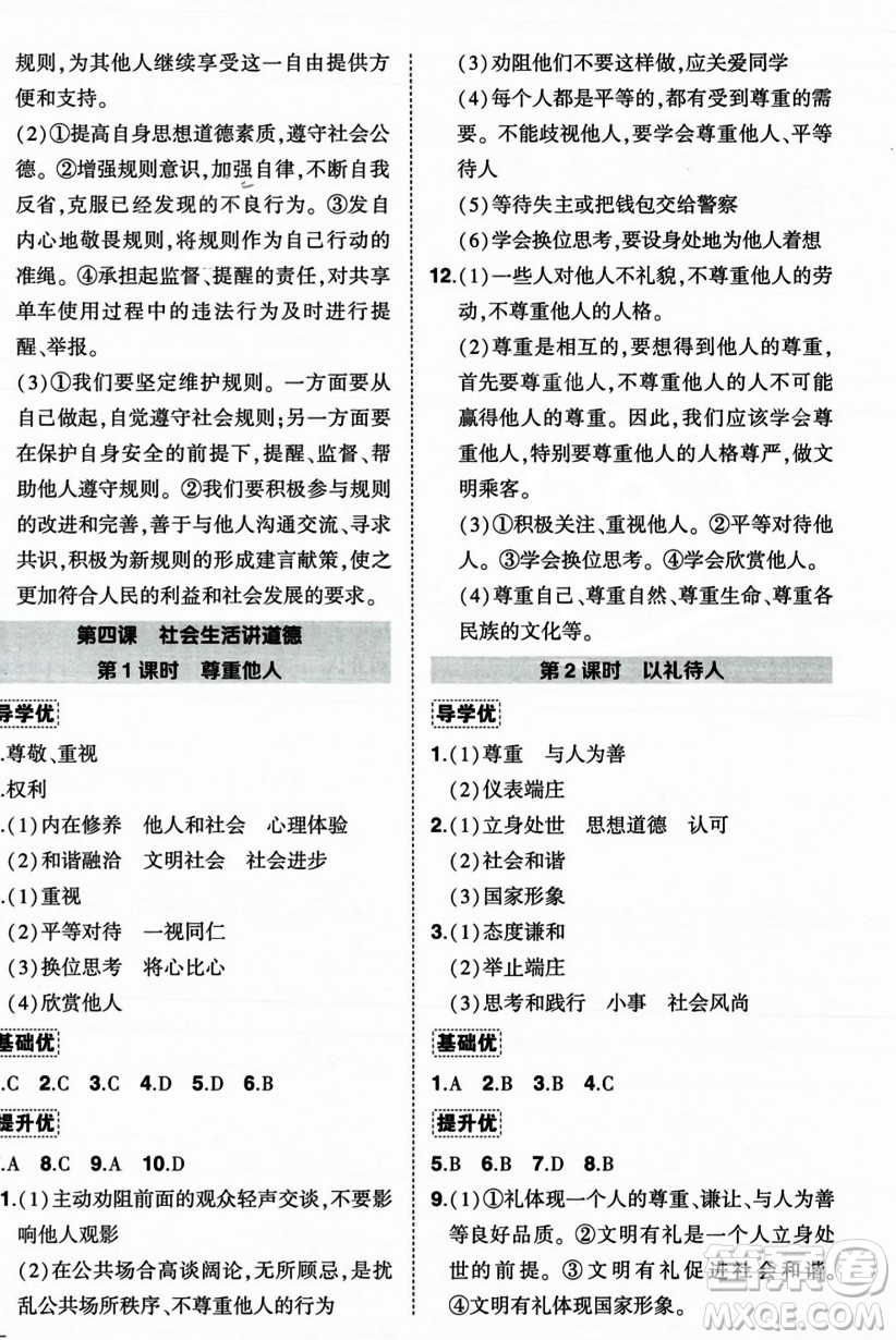 長江出版社2023年秋狀元成才路創(chuàng)優(yōu)作業(yè)八年級道德與法治上冊人教版答案