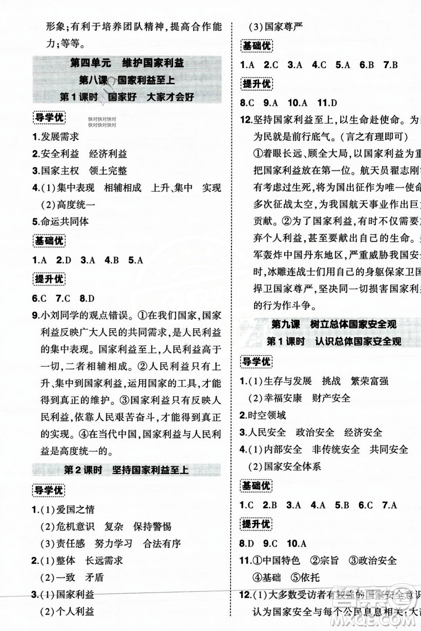 長江出版社2023年秋狀元成才路創(chuàng)優(yōu)作業(yè)八年級道德與法治上冊人教版答案