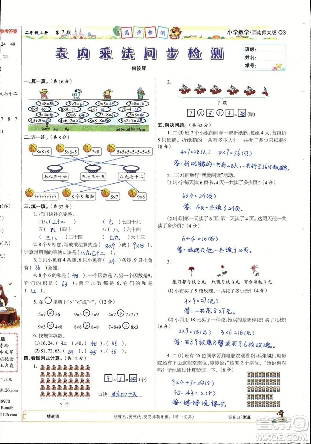 2023年秋少年智力開發(fā)報二年級數學上冊西南師大版第5-8期答案