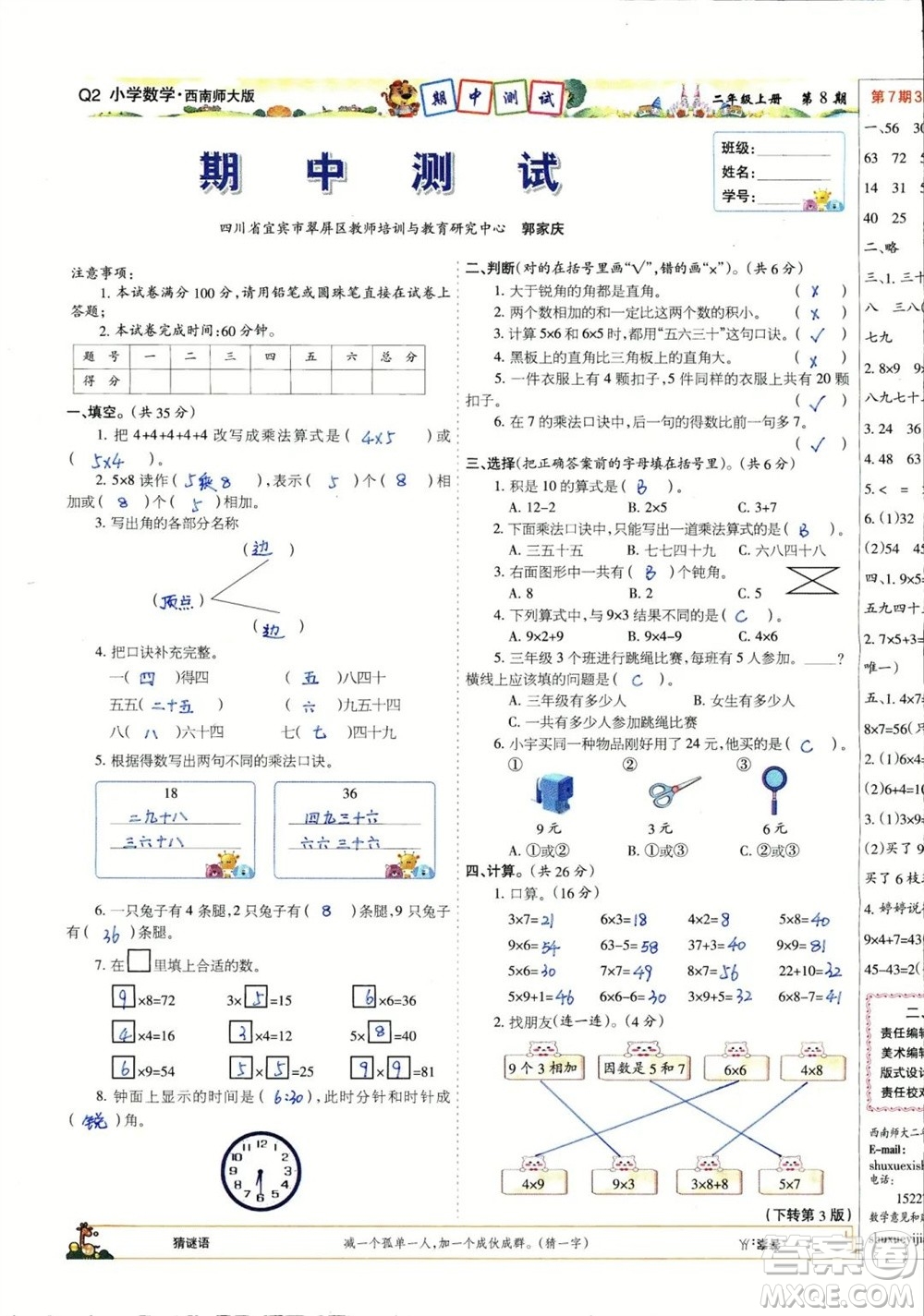 2023年秋少年智力開發(fā)報二年級數學上冊西南師大版第5-8期答案