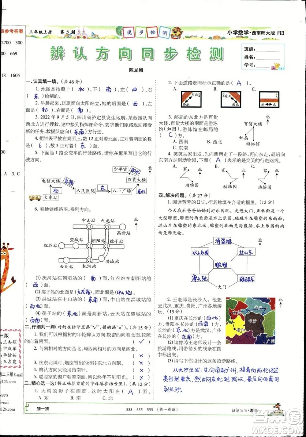 2023年秋少年智力開發(fā)報三年級數(shù)學上冊西南師大版第5-8期答案